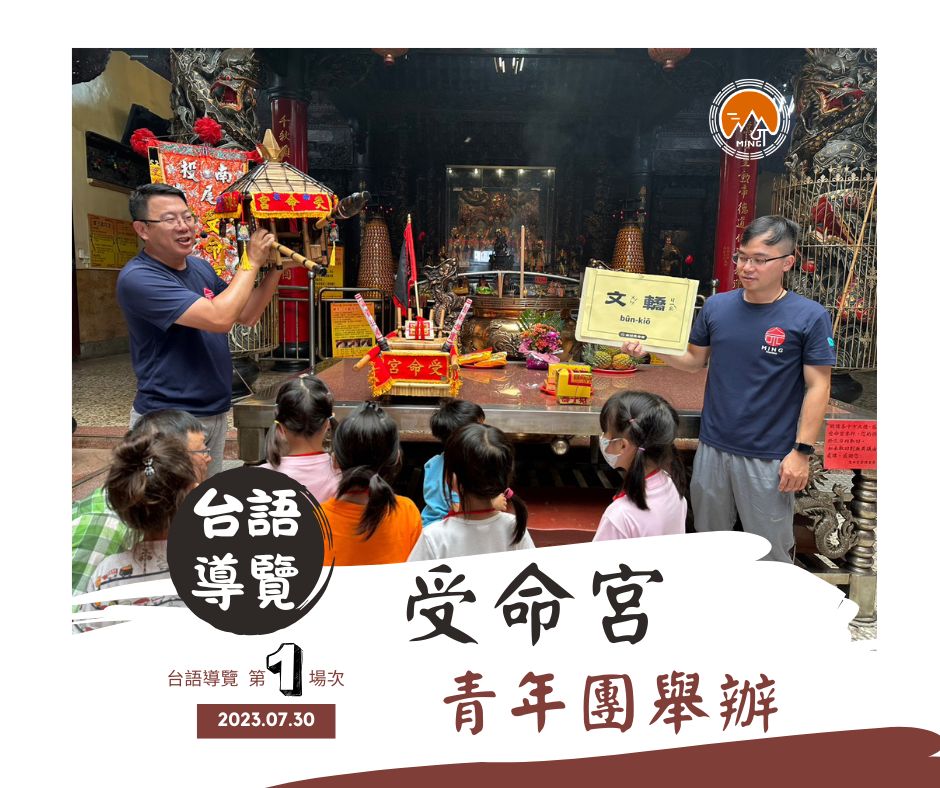 台語導覽 第1場次