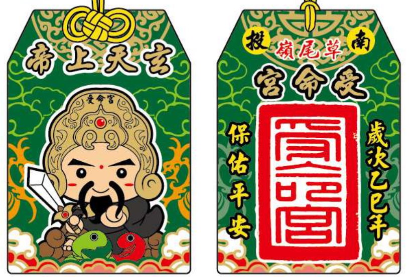 乙巳年 御守