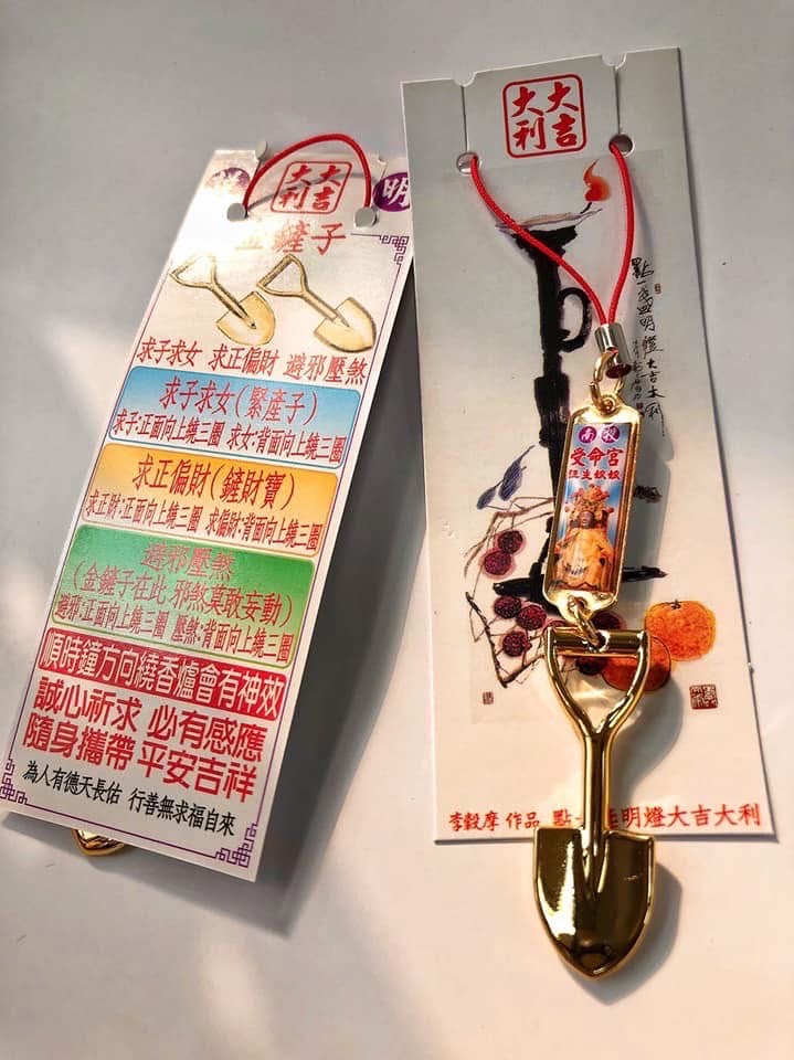 小金鏟子